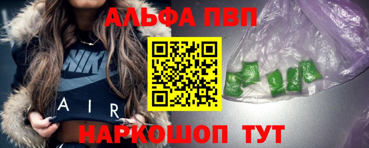 А ПВП VHQ  Alfa_PVP СК КРИС  наркошоп  Усинск  Вход с VPN  А ПВП СК КРИС 