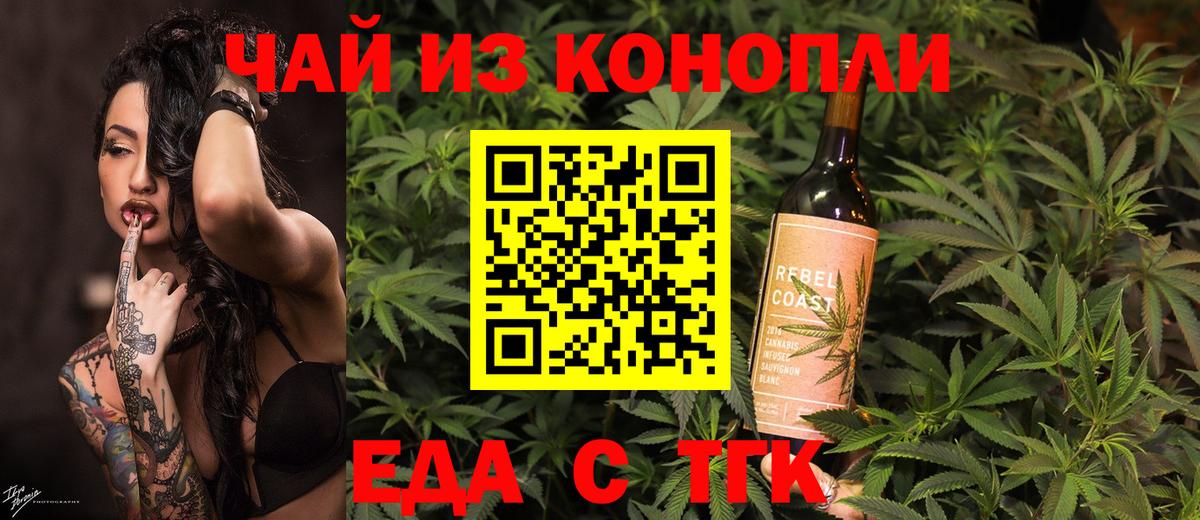 Еда ТГК марихуана  Вход с VPN  Усинск 