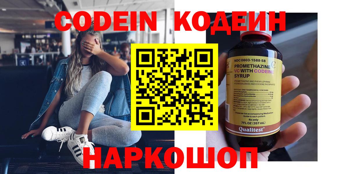 Усинск  Кодеин напиток Lean (лин)  Вход с VPN  Codein Purple Drank 