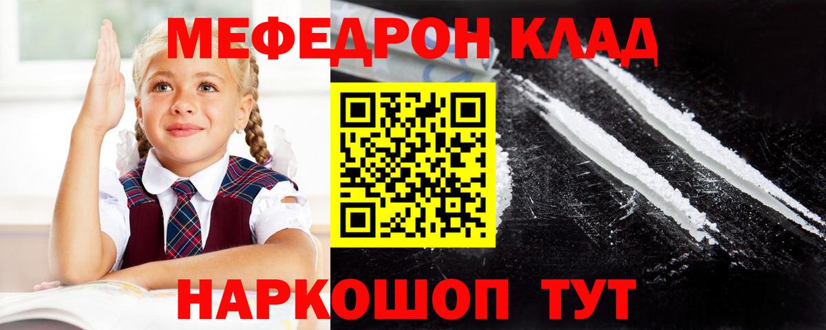 Меф мяу мяу Усинск