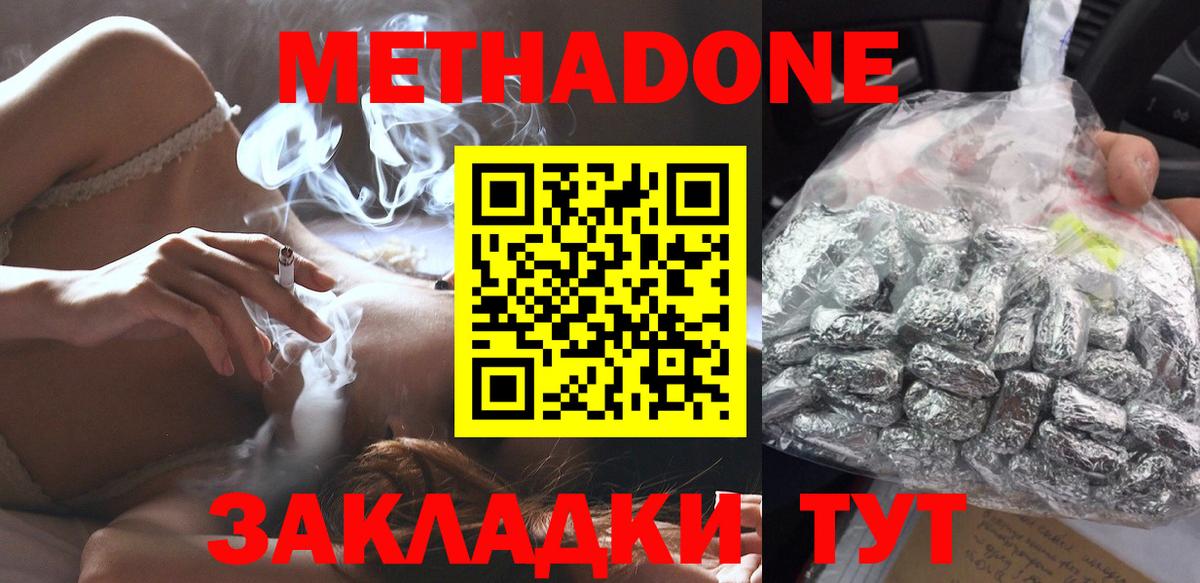 Усинск  МЕТАДОН methadone  Метадон кристалл  Вход с VPN 